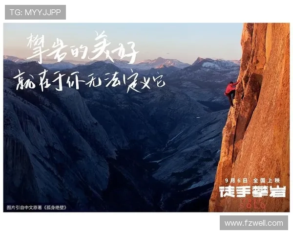 与李芳对话探索她的攀岩生涯与心路历程